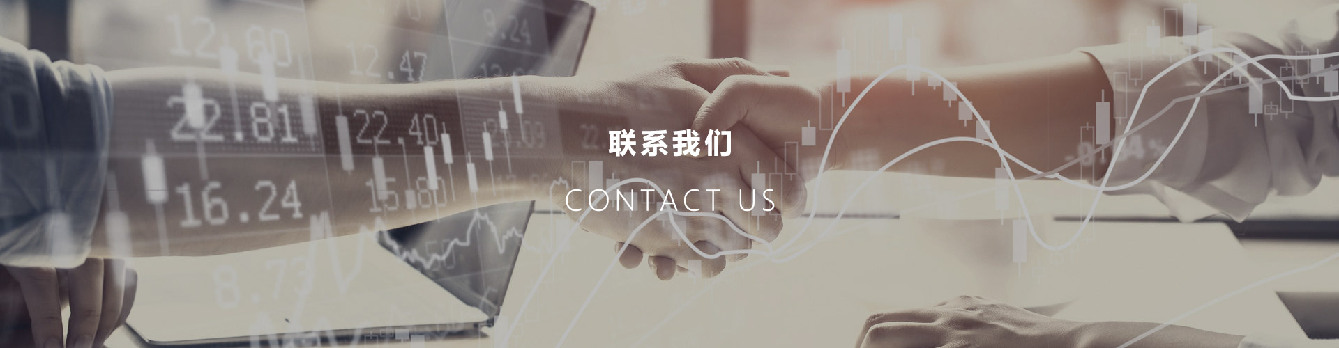 聯(lián)系我們