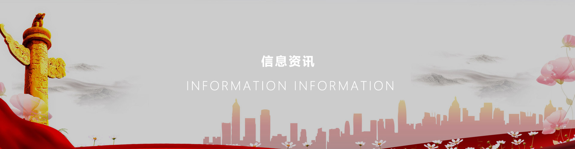 信息中心